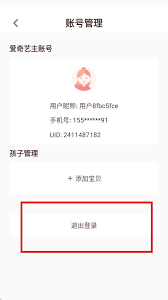 爱奇艺奇巴布添加用户的操作方法是什么