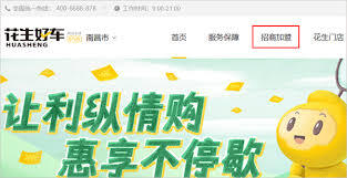 怎样才能加入花生好车app的加盟体系呢