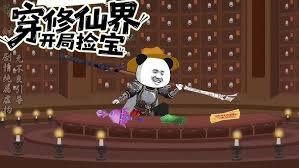 穿越到修仙门派后该怎么寻找宝藏