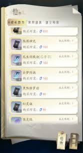 玄灵修仙传里包含哪些功法与技能呢