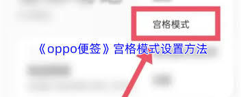 oppo便签怎么切换成列表显示模式