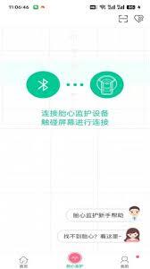 微胎心app里怎么查看胎心监护记录