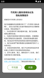 竹兜育儿app的下载方法是什么