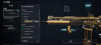 在三角洲行动游戏里，SCAR—H要怎么进行改装呢