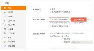 2345浏览器如何设置在启动的时候检查默认浏览器