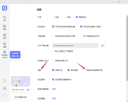 如何开启阿里云盘的传输完成消息提示音