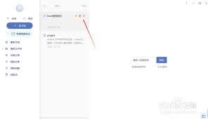 有道云笔记的阅读密码如何删除