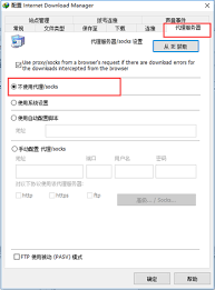 怎样配置IDM下载器的代理服务器