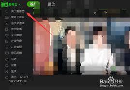 爱奇艺的版本号要怎么查看呢