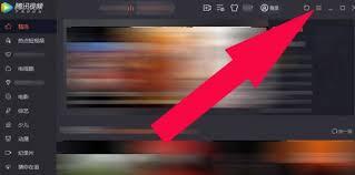 在腾讯视频电脑版中如何调整快进和快退的时间长度