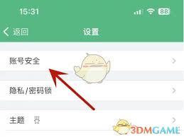 我记得怎样设置密码
