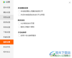 腾讯视频接收订阅影片通知的设置方法是什么