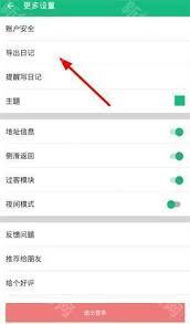 我记得怎样开启夜间模式
