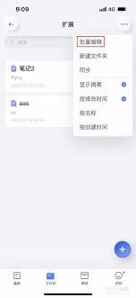 有道云笔记批量删除笔记的方法是什么