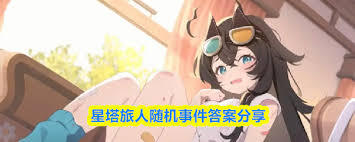 星塔旅人开启公测后，大家常问的问题都有什么呢