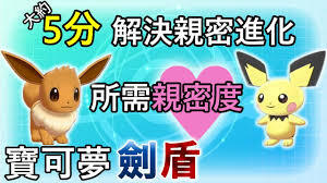 宝可梦传说ZA中伊布怎样通过提升亲密度来进化