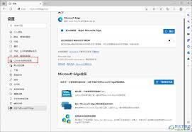 怎样在Edge浏览器里开启弹窗权限