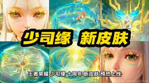 王者荣耀里少司缘巫礼祀神这款皮肤的上线时间是哪天呢