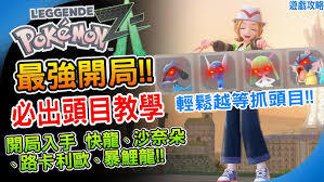 宝可梦传说ZA里如何快速获取头目宝可梦