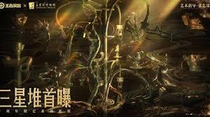 王者荣耀三星堆皮肤的上线时间是什么时候