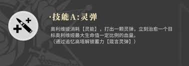 辉烬奥利维娅的技能都有哪些呢