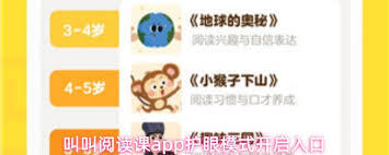 叫叫阅读课app怎么预约上课