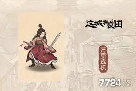 这城有良田花木兰该怎么搭配