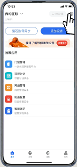 海康互联里的设备要怎么转移呢