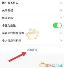 车旺大卡怎么关闭个性化推送