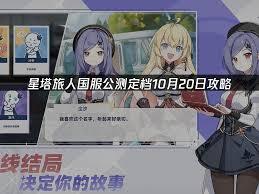 星塔旅人开启公测后有哪些攻略可以参考呢