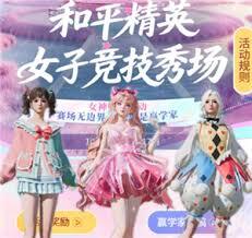 和平精英女子竞技秀场的皮肤要怎么获得