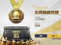 怎样才能获得和平精英里用于奖杯庆祝的物品呢