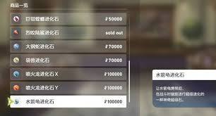 在宝可梦传说Z里，A喷火龙的进化石要如何获得