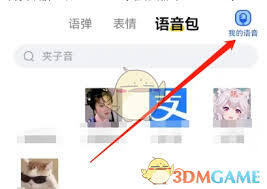 kk键盘怎样删除语弹