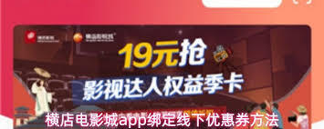 横店电影城app的优惠券能在哪些地方使用呢