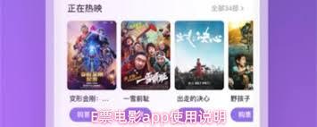 E票电影app的购票操作步骤是怎样的