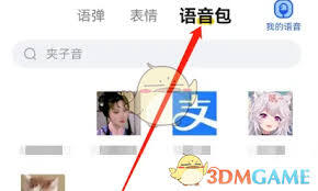 kk键盘怎样添加语音包
