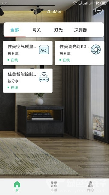 住美智能(住美智能家居) 安卓版
