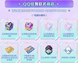 冒险岛枫之传说和QQ炫舞的联动活动具体情况如何