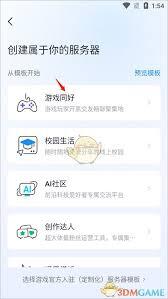 怎样在fanbook上创建属于自己的社区