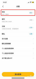 怎么在麦当劳麦乐送app里调整界面显示的语言