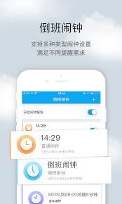倒班助手的颜色设置方法是什么