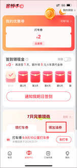 在马达出行app里，用户要怎样才能领取到优惠券呢
