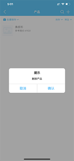 秒账里要怎么删除产品呢