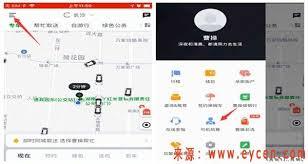 怎样使用曹操出行app预约车辆