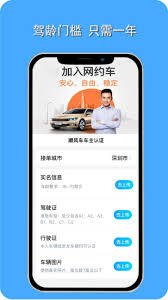 怎样在马达出行app上注册成为顺风车车主