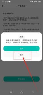 jicco账号注销的具体操作方法是什么