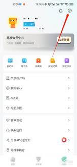 笔神作文里更换头像的操作方法