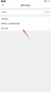 注销me语音账号的操作步骤是怎样的