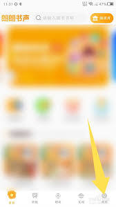 怎样退出朗诵汇的登录状态